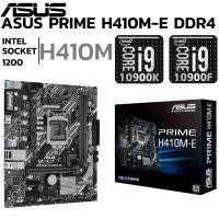 ราคา MAINBOARD เมนบอร์ด 1200 ASUS PRIME H410M E DDR4 Support Gen10 (53504838398)