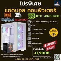 ราคา ชุดคอมประกอบ AMD Ryzen 7 5700X3D 4 1 GHz B450 DDR4 32GB 16X2 3200 M 2 512GB 650W เลือกเคสได้ (53206051921)