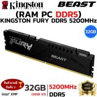 ราคา RAM 32GB 32GBx1 DDR5 5200MHz RAM หน่วยความจำ KINGSTON FURY BEAST DDR5 BLACK KF552C40BBK2 32 (51805612410)