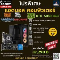 ราคา ชุดคอมประกอบ INTEL I5 14400F 4 7 GHz H610M DDR5 32GB 16X2 BUS 6000 M 2 512GB 650W เลือกเคสได้ (50955953750)