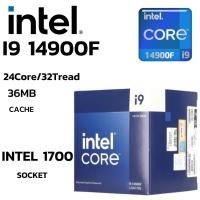 ราคา CPU ซีพียู INTEL CORE I9 14900F 24C 32T 1 5 5 8GHz INTEL SOCKET 1700 (50203458976)