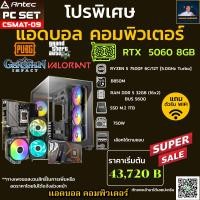 ราคา ชุดคอมประกอบ AMD RYZEN 5 7500F 5 0 GHz B850M DDR5 32GB 16X2 5600 M 2 1TB 750W เลือกเคสได้ (50105696536)