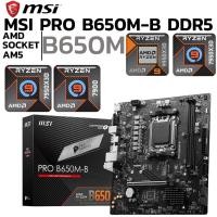 ราคา MAINBOARD เมนบอร์ด MSI PRO B650M B SOCKET AM5 DDR5 MICRO ATX (48154004249)