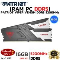 ราคา RAM 16GB 8GBx2 DDR5 5200MHz หน่วยความจำ PATRIOT VIPER VENOM DDR5 AMD EXPO INTEL XMP MATTE BLACK PVVR532G8 (46552693490)