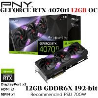 ราคา VGA การ์ดแสดงผล PNY GEFORCE RTX 4070TI 12GB XLR8 GAMING VERTO TRIPLE FAN 12GB GDDR6X VCG4070T12TFXXPB1 (44504413182)