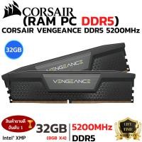 ราคา RAM CORSAIR VENGEANCE DDR5 5200MHz 32GB 8GBx4 หน่วยความจำ INTEL XMP BLACK (44458189878)