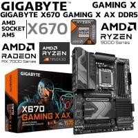 ราคา MAINBOARD เมนบอร์ด GIGABYTE X670 GAMING X AX DDR5 SOCKET AM5 ATX (44417317766)