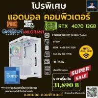 ราคา ชุดคอมประกอบ INTEL CORE I7 12700F 4 9 GHz B760M DDR4 32GB 16X2 3200 M 2 512GB 750W เลือกเคสได้ (43877389745)