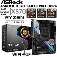 ราคา MAINBOARD เมนบอร์ด AM4 ASROCK X570 TAICHI WIFI DDR4 (43872218375)