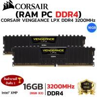 ราคา RAM DDR4 CORSAIR VENGEANCE LPX BLACK 16GB 8GBx2 DDR4 BUS 3200MHz (43578126666)