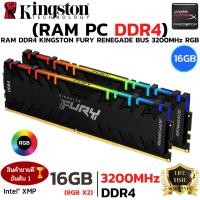 ราคา RAM DDR4 16GB KINGSTON FURY RENEGADE RGB BLACK 8GBx2 3200MHz หน่วยความจำ (43470299590)