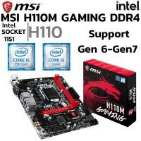 ราคา MAINBOARD เมนบอร์ด 1151 MSI H110M GAMING DDR4 Support Gen 6 Gen 7 (43363964513)