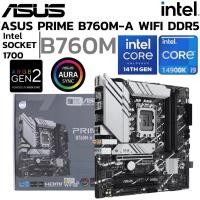 ราคา MAINBOARD เมนบอร์ด ASUS PRIME B760M A WIFI DDR5 SOCKET LGA 1700 MICRO ATX (42860231340)