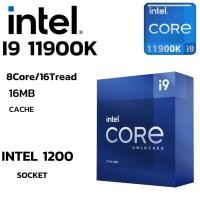 ราคา CPU ซีพียู INTEL CORE I9 11900K 3 5 GHz SOCKET LGA 1200 ระบบระบายความร้อนไม่รวมอยู่ในสินค้า (42627088687)