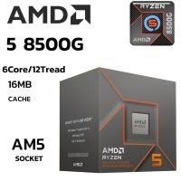 ราคา CPU ซีพียู AMD RYZEN 5 8500G 6Core 12Tread BestClock 3 5GHz Turbo 5 0GHz SOCKET AM5 (42277619289)