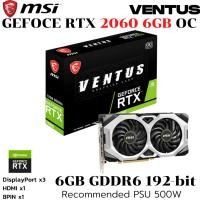 ราคา VGA การ์ดแสดงผล MSI GEFORCE RTX 2060 VENTUS 6GB OC GDDR6 (41550455556)