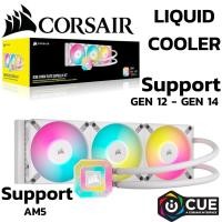 ราคา CPU LIQUID COOLER ระบบระบายความร้อนด้วยน้ำ CORSAIR H150I ELITE CAPELLIX XT (41464460198)