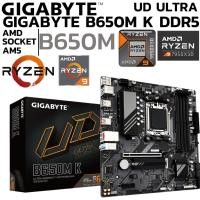 ราคา MAINBOARD เมนบอร์ด GIGABYTE B650M K REV 1 0 DDR5 SOCKET AM5 MICRO ATX (41311339057)