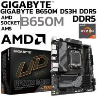 ราคา MAINBOARD เมนบอร์ด GIGABYTE B650M DS3H SOCKET AM5 MICRO ATX (40911299388)