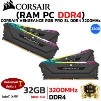 ราคา RAM DDR4 3200MHz 32GB 8GBx4 CORSAIR VENGEANCE RGB PRO SL BLACK หน่วยความจำ (40376110699)