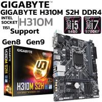 ราคา MAINBOARD เมนบอร์ด 1151 GIGABYTE H310M S2H DDR4 Support Gen 8 Gen 9 (40372198957)