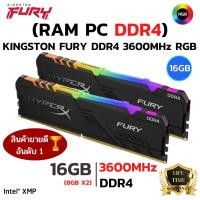 ราคา RAM DDR4 KINGTON FURY 16GB 8GBx2 3600MHz PC แรมพีซี KINGSTON FURY DDR4 RGB GAMING (28532425463)