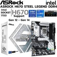ราคา MAINBOARD เมนบอร์ด ASROCK H670 STEEL LEGEND DDR4 SOCKET LGA 1700 ATX (28285911611)