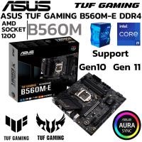 ราคา MAINBOARD เมนบอร์ด 1200 ASUS TUF GAMING B560M E DDR4 Support Gen 10 Gen 11 (28231820982)