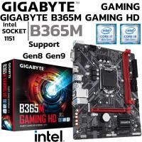 ราคา MAINBOARD เมนบอร์ด 1151 GIGABYTE B365M GAMING HD DDR4 Support Gen 8 Gen9 (27974732752)
