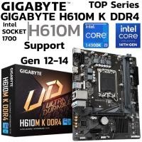 ราคา MAINBOARD เมนบอร์ด GIGABYTE H610M K DDR4 Support Gen 12 Gen 14 (27676589069)