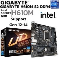 ราคา MAINBOARD เมนบอร์ด 1700 GIGABYTE H610M S2 DDR4 Support Gen 12 Gen 14 (25487819374)