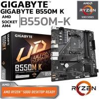 ราคา MAINBOARD เมนบอร์ด GIGABYTE B550M K DDR4 Support 5000 Series (24831388542)
