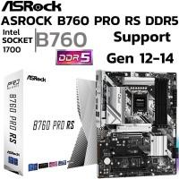 ราคา MAINBOARD เมนบอร์ด ASROCK B760 PRO RS DDR5 SOCKET LGA 1700 ATX (24689279436)