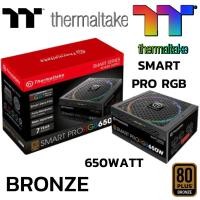 ราคา POWER SUPPLY อุปกรณ์จ่ายไฟ THERMALTAKE 650W SMART PRO 80 BRONZE (22963835638)