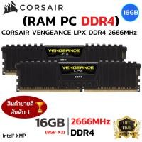 ราคา RAM DDR4 CORSAIR VENGEANCE LPX BLACK 16GB 8GBx2 DDR4 BUS 2666MHz (18271102278)