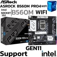 ราคา MAINBOARD เมนบอร์ด 1200 ASROCK B560M PRO4 AC WIFI DDR4 Support Gen 10 Gen 11 (17791613521)