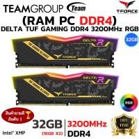 ราคา RAM DDR4 3200 32GB 16GBX2 แรมพีซี TEAM DELTA TUF RGB (56500821173)