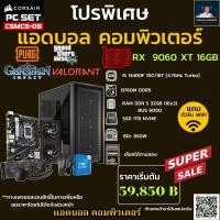 ราคา ชุดคอมประกอบ INTEL I5 14400F 4 7 GHz B760M DDR5 32GB 16X2 BUS 6000 M 2 1TB 650W เลือกเคสได้ (54155962503)