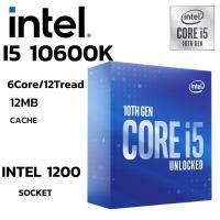 ราคา CPU ซีพียู INTEL CORE I5 10600K 4 1 GHz SOCKET LGA 1200 ระบบระบายความร้อนไม่รวมอยู่ในสินค้า (53603938329)