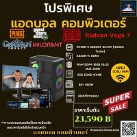ราคา ชุดคอมประกอบ พร้อมจอ AMD Ryzen 5 5600GT 4 6 GHz A520M DDR4 16GB 8X2 3200 M 2 512GB 650W เลือกเคสได้ (52506135485)