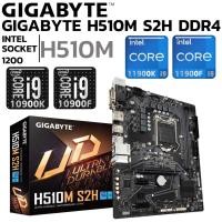ราคา MAINBOARD เมนบอร์ด 1200 GIGABYTE H510M S2H DDR4 Support Gen 10 Gen 11 (49854912114)
