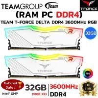 ราคา RAM DDR4 32GB 16GBx2 BUS 3600 PC แรมพีซี TEAM T FORCE DELTA RGB WHITE (43306434862)