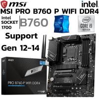 ราคา MAINBOARD เมนบอร์ด MSI PRO B760 P WIFI DDR4 Support Gen 12 Gen 14 (42903800830)