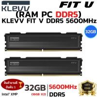ราคา RAM 32GB 16GBx2 DDR5 5600MHz หน่วยความจำ KLEVV FIT V AMD EXPO INTEL XMP CL30 JET BLACK (41876999211)