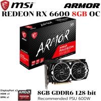 ราคา VGA การ์ดแสดงผล MSI RADEON RX 6600 ARMOR 8GB V1 8GB GDDR6 (40561775858)