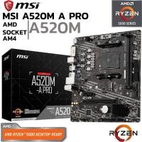 ราคา MAINBOARD เมนบอร์ด AM4 MSI A520M A PRO DDR4 Support 5000 Series (27953804800)