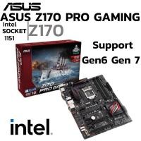ราคา MAINBOARD เมนบอร์ด 1151 ASUS Z170 PRO GAMING DDR4 Support Gen 6 Gen 7 (26970249071)