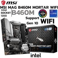 ราคา MAINBOARD เมนบอร์ด 1200 MSI MAG B460M MORTAR WIFI DDR4 Support Gen10 (26925575932)