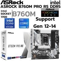 ราคา MAINBOARD เมนบอร์ด ASROCK B760M PRO RS DDR5 SOCKET LGA 1700 MICRO ATX (26890114045)