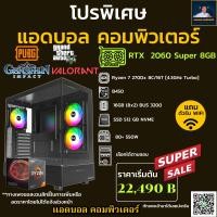 ราคา ชุดคอมประกอบ AMD Ryzen 7 2700X 4 3 GHz B450 DDR4 16GB 8X2 3200 M 2 512GB 550W เลือกเคสได้ (43028709252)